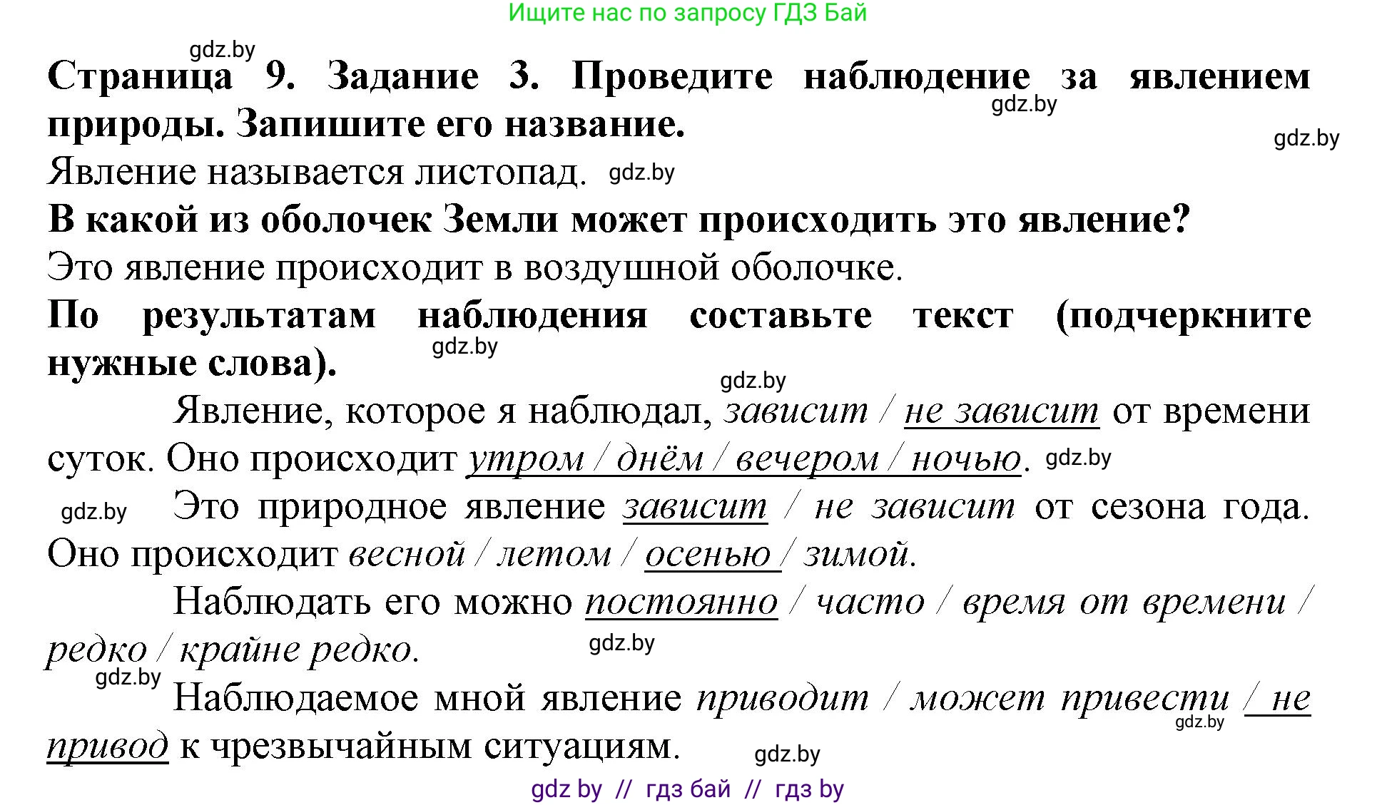 Человек и мир, 5 класс рабочая тетрадь, авторы: Лопух Пётр Степанович, Шкель Людмила Валерьевна, издательство Аверсэв, Минск, 2022, страница 9, номер 3, Решение