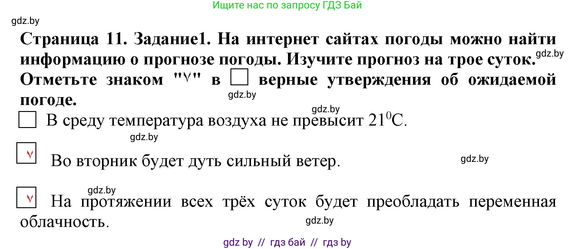 Человек и мир, 5 класс рабочая тетрадь, авторы: Лопух Пётр Степанович, Шкель Людмила Валерьевна, издательство Аверсэв, Минск, 2022, страница 11, номер 1, Решение
