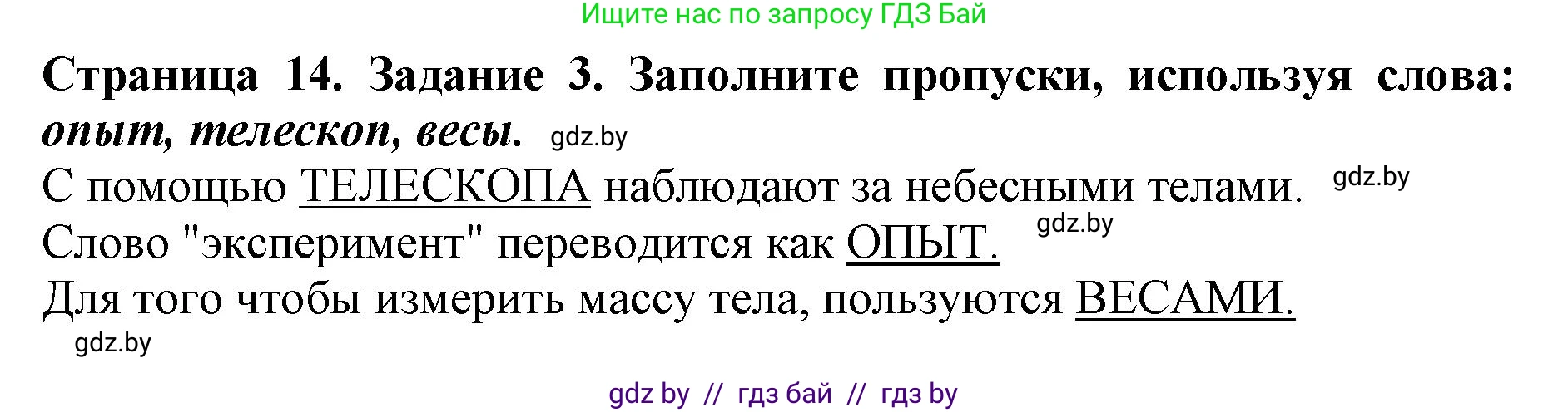 Человек и мир, 5 класс рабочая тетрадь, авторы: Лопух Пётр Степанович, Шкель Людмила Валерьевна, издательство Аверсэв, Минск, 2022, страница 14, номер 3, Решение