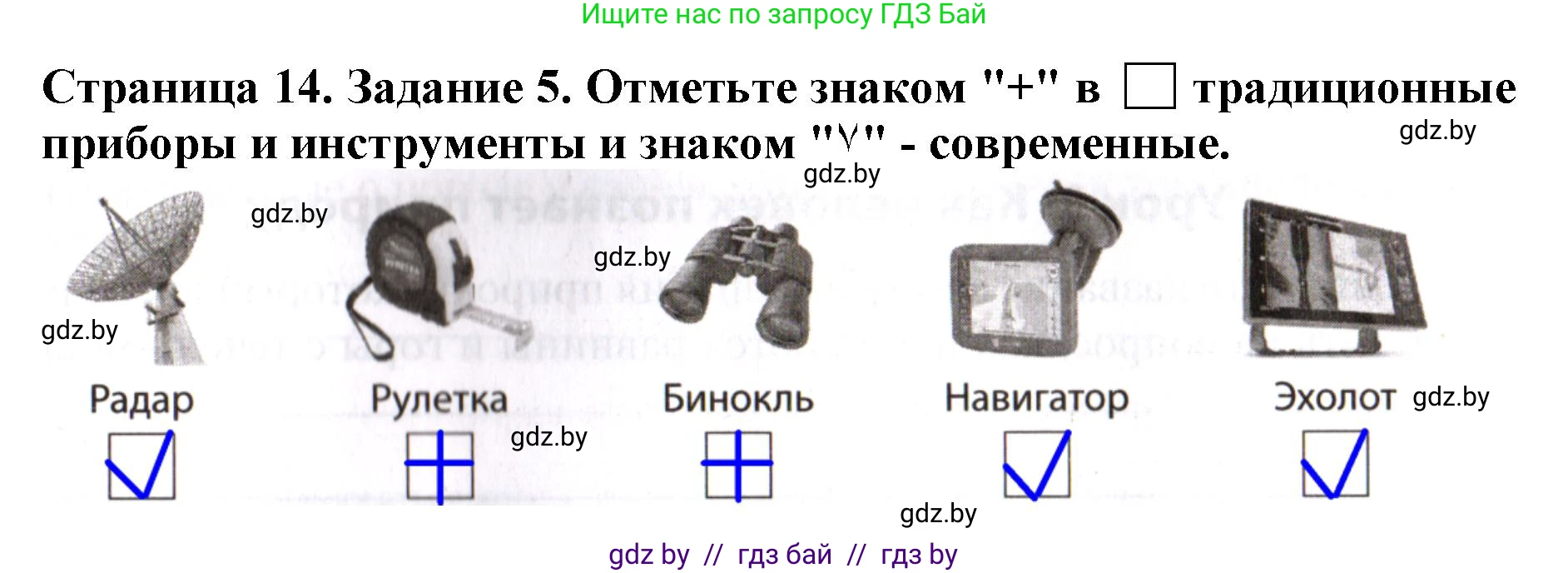 Человек и мир, 5 класс рабочая тетрадь, авторы: Лопух Пётр Степанович, Шкель Людмила Валерьевна, издательство Аверсэв, Минск, 2022, страница 14, номер 5, Решение