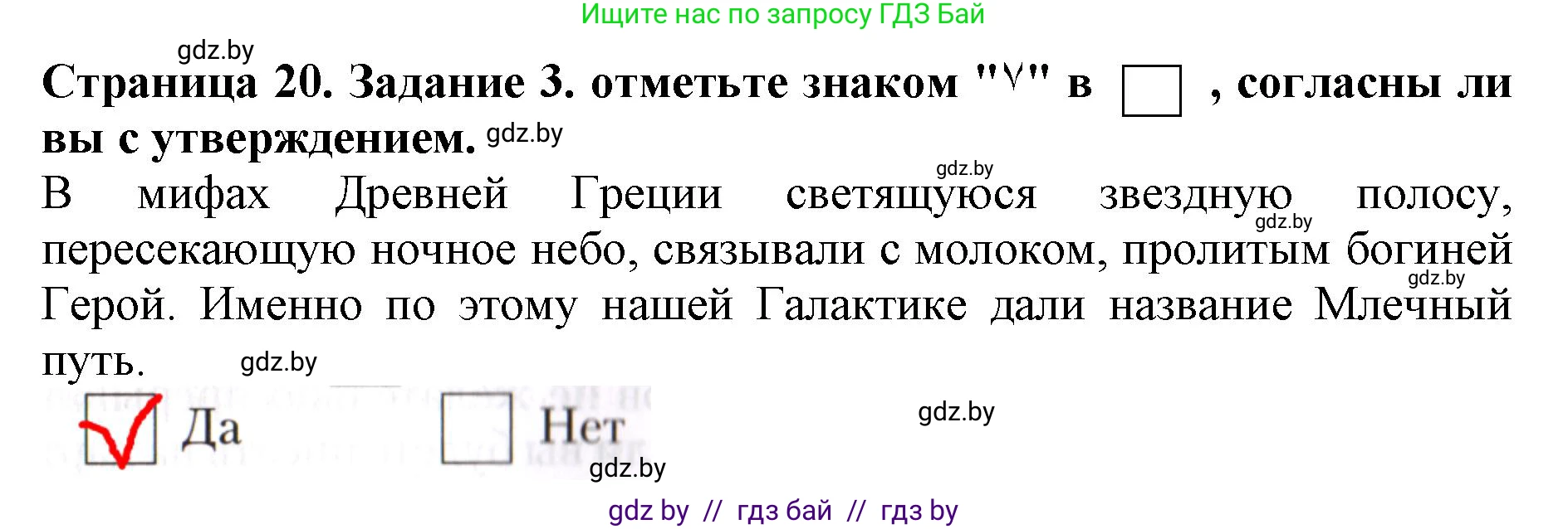 Человек и мир, 5 класс рабочая тетрадь, авторы: Лопух Пётр Степанович, Шкель Людмила Валерьевна, издательство Аверсэв, Минск, 2022, страница 20, номер 3, Решение