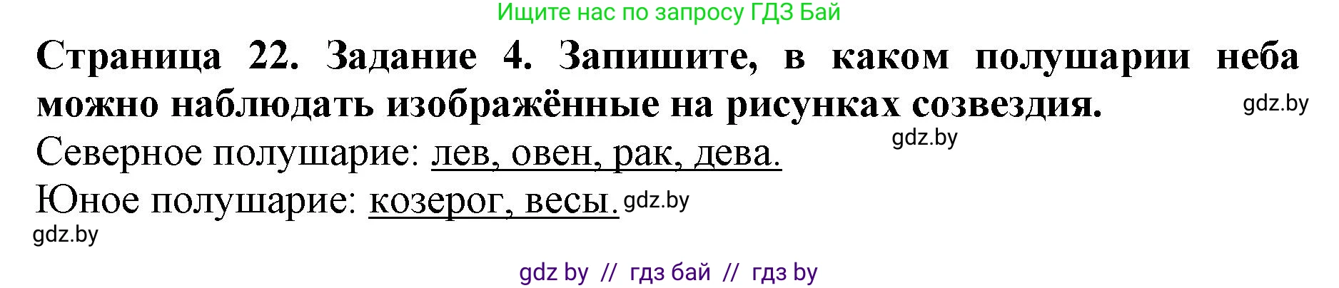 Человек и мир, 5 класс рабочая тетрадь, авторы: Лопух Пётр Степанович, Шкель Людмила Валерьевна, издательство Аверсэв, Минск, 2022, страница 22, номер 4, Решение