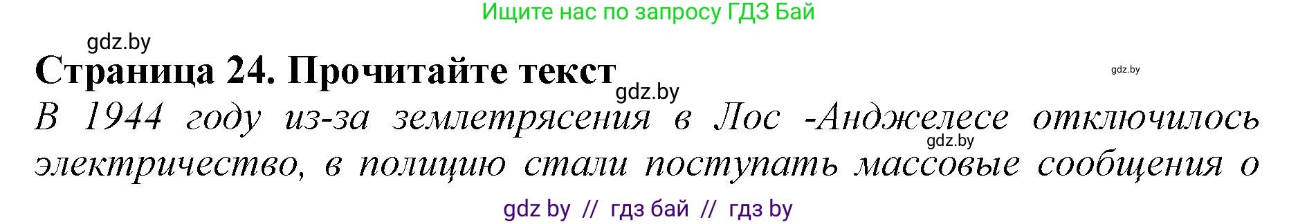 Человек и мир, 5 класс рабочая тетрадь, авторы: Лопух Пётр Степанович, Шкель Людмила Валерьевна, издательство Аверсэв, Минск, 2022, страница 24, номер 3, Решение