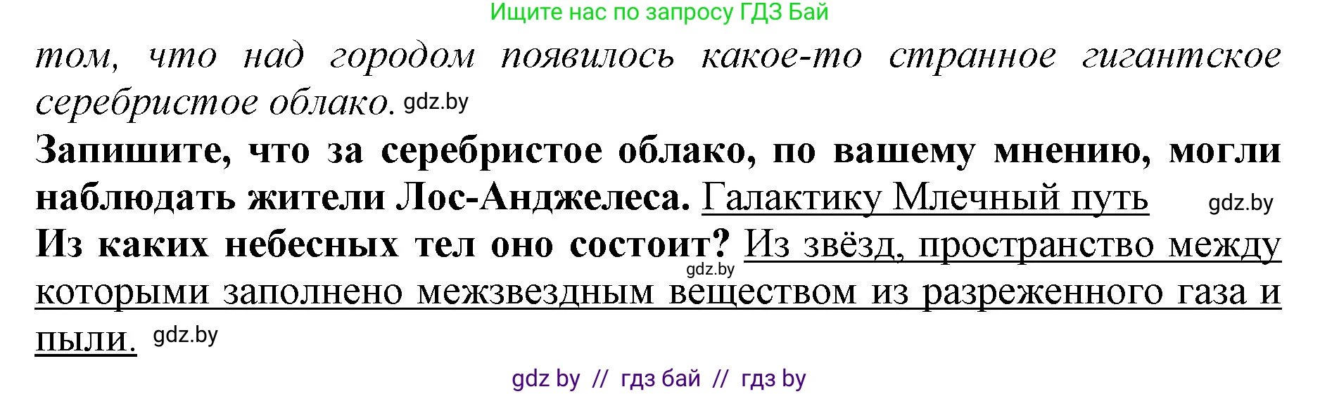 Человек и мир, 5 класс рабочая тетрадь, авторы: Лопух Пётр Степанович, Шкель Людмила Валерьевна, издательство Аверсэв, Минск, 2022, страница 24, номер 3, Решение (продолжение 2)