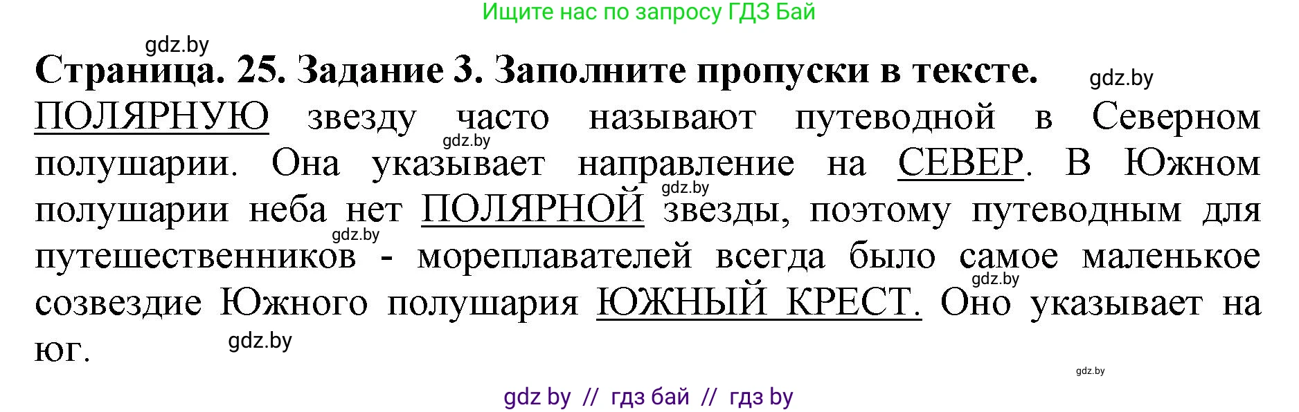 Человек и мир, 5 класс рабочая тетрадь, авторы: Лопух Пётр Степанович, Шкель Людмила Валерьевна, издательство Аверсэв, Минск, 2022, страница 25, номер 3, Решение