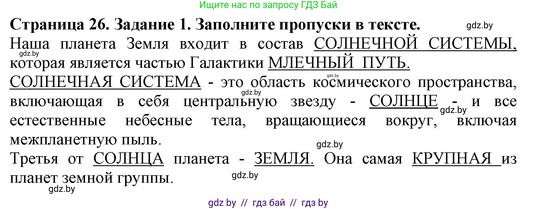 Человек и мир, 5 класс рабочая тетрадь, авторы: Лопух Пётр Степанович, Шкель Людмила Валерьевна, издательство Аверсэв, Минск, 2022, страница 26, номер 1, Решение