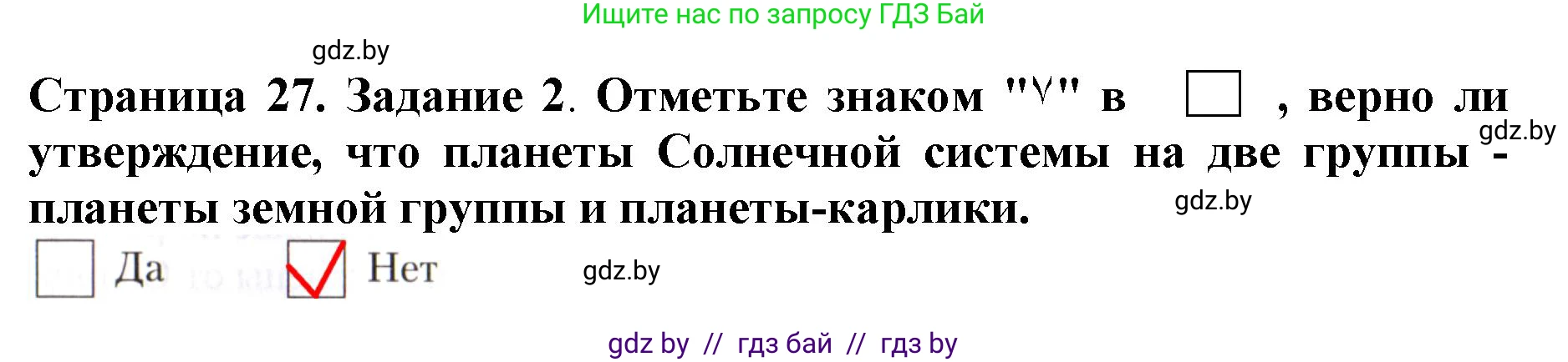 Человек и мир, 5 класс рабочая тетрадь, авторы: Лопух Пётр Степанович, Шкель Людмила Валерьевна, издательство Аверсэв, Минск, 2022, страница 27, номер 2, Решение