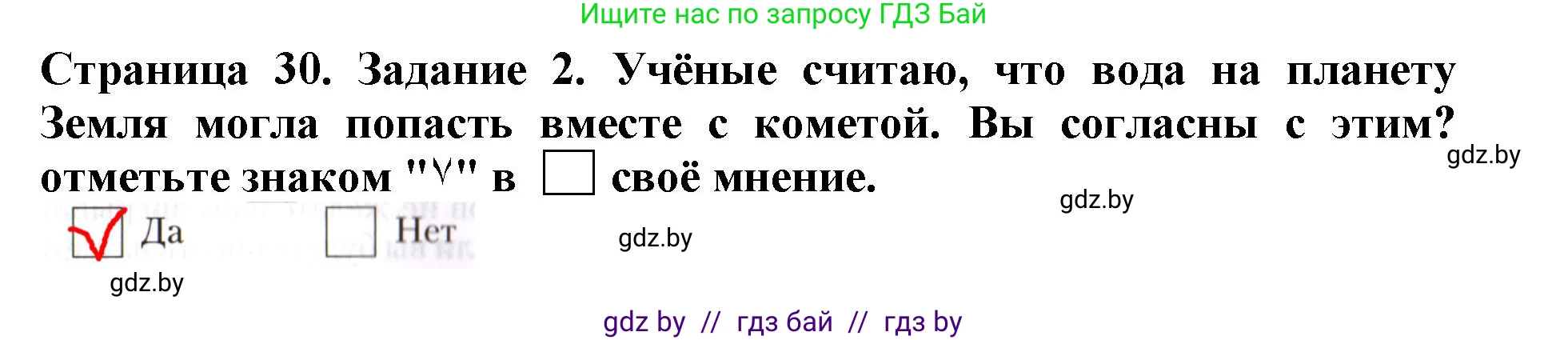 Человек и мир, 5 класс рабочая тетрадь, авторы: Лопух Пётр Степанович, Шкель Людмила Валерьевна, издательство Аверсэв, Минск, 2022, страница 30, номер 2, Решение