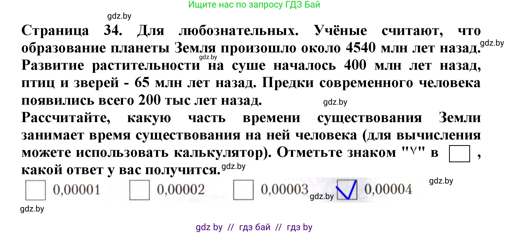 Человек и мир, 5 класс рабочая тетрадь, авторы: Лопух Пётр Степанович, Шкель Людмила Валерьевна, издательство Аверсэв, Минск, 2022, страница 34, номер 1, Решение