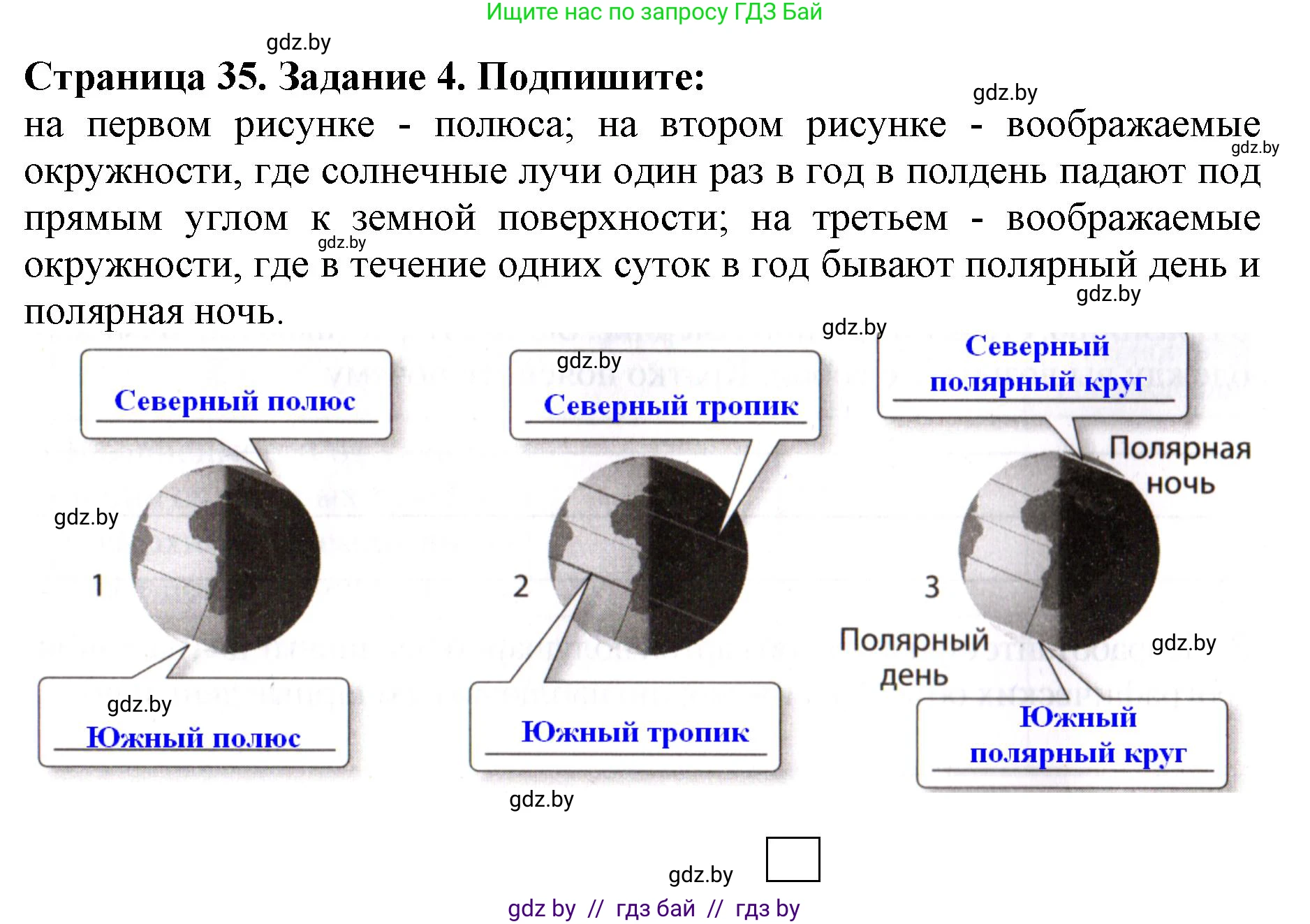 Человек и мир, 5 класс рабочая тетрадь, авторы: Лопух Пётр Степанович, Шкель Людмила Валерьевна, издательство Аверсэв, Минск, 2022, страница 35, номер 4, Решение