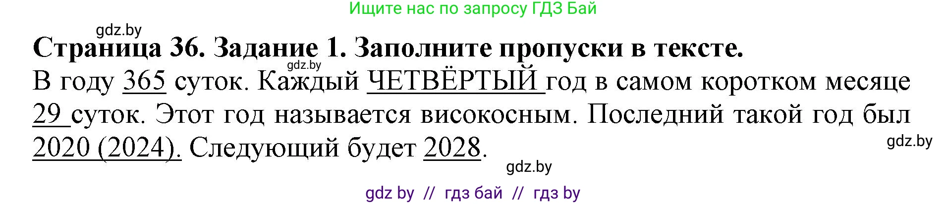 Человек и мир, 5 класс рабочая тетрадь, авторы: Лопух Пётр Степанович, Шкель Людмила Валерьевна, издательство Аверсэв, Минск, 2022, страница 36, номер 1, Решение