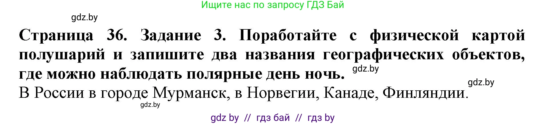 Человек и мир, 5 класс рабочая тетрадь, авторы: Лопух Пётр Степанович, Шкель Людмила Валерьевна, издательство Аверсэв, Минск, 2022, страница 36, номер 3, Решение