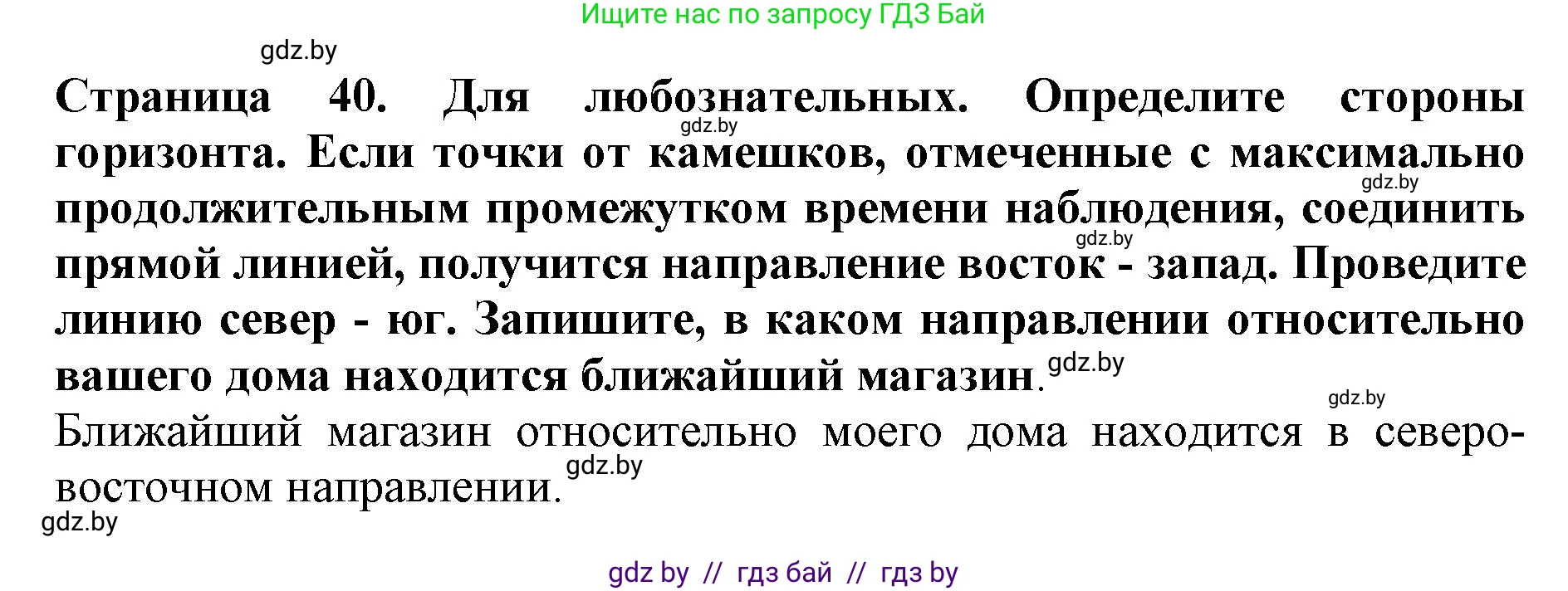 Человек и мир, 5 класс рабочая тетрадь, авторы: Лопух Пётр Степанович, Шкель Людмила Валерьевна, издательство Аверсэв, Минск, 2022, страница 40, номер 1, Решение