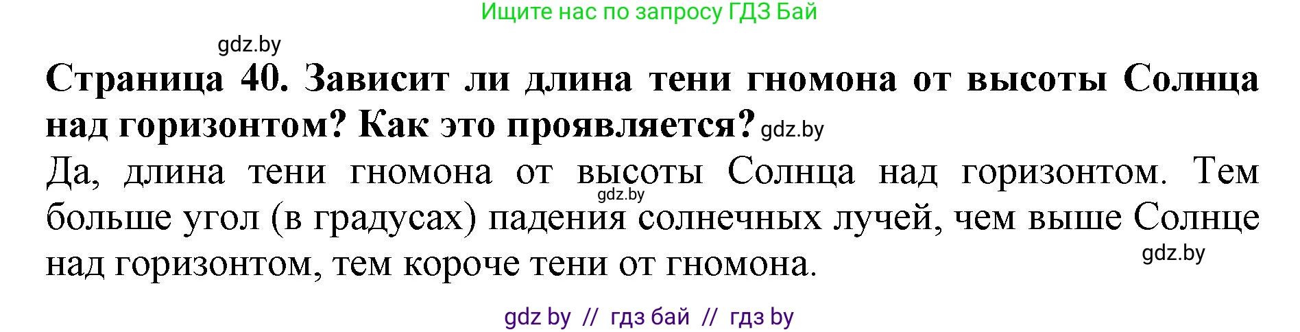 Человек и мир, 5 класс рабочая тетрадь, авторы: Лопух Пётр Степанович, Шкель Людмила Валерьевна, издательство Аверсэв, Минск, 2022, страница 40, номер 3, Решение