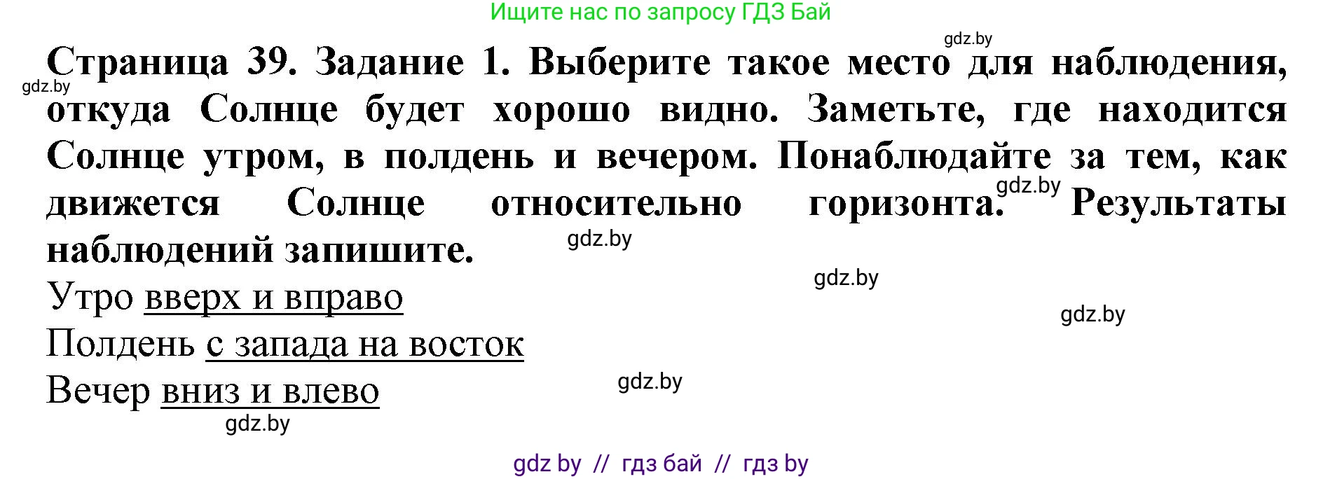 Человек и мир, 5 класс рабочая тетрадь, авторы: Лопух Пётр Степанович, Шкель Людмила Валерьевна, издательство Аверсэв, Минск, 2022, страница 39, номер 1, Решение