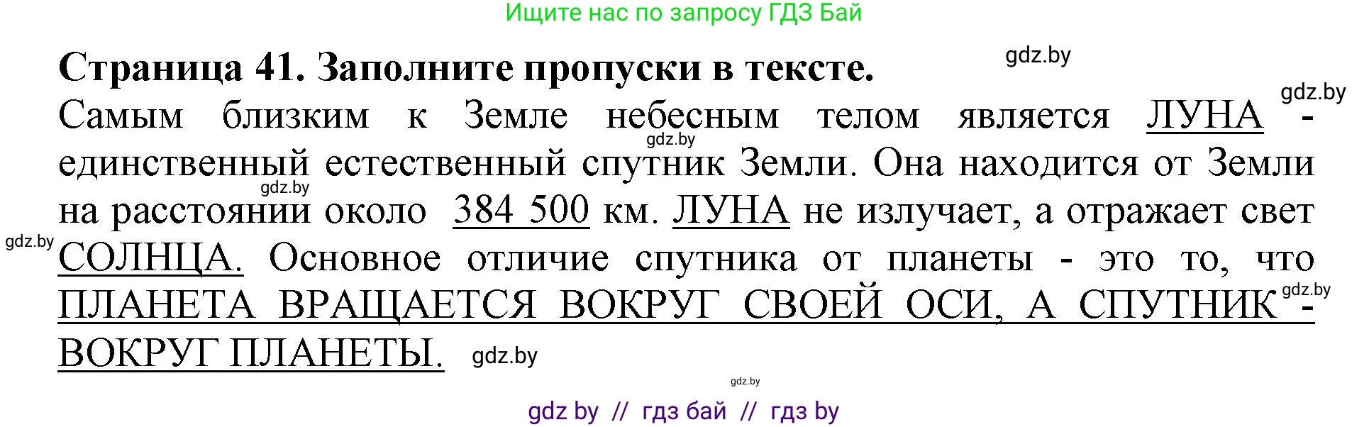 Человек и мир, 5 класс рабочая тетрадь, авторы: Лопух Пётр Степанович, Шкель Людмила Валерьевна, издательство Аверсэв, Минск, 2022, страница 41, номер 1, Решение