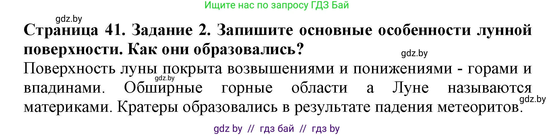 Человек и мир, 5 класс рабочая тетрадь, авторы: Лопух Пётр Степанович, Шкель Людмила Валерьевна, издательство Аверсэв, Минск, 2022, страница 41, номер 2, Решение