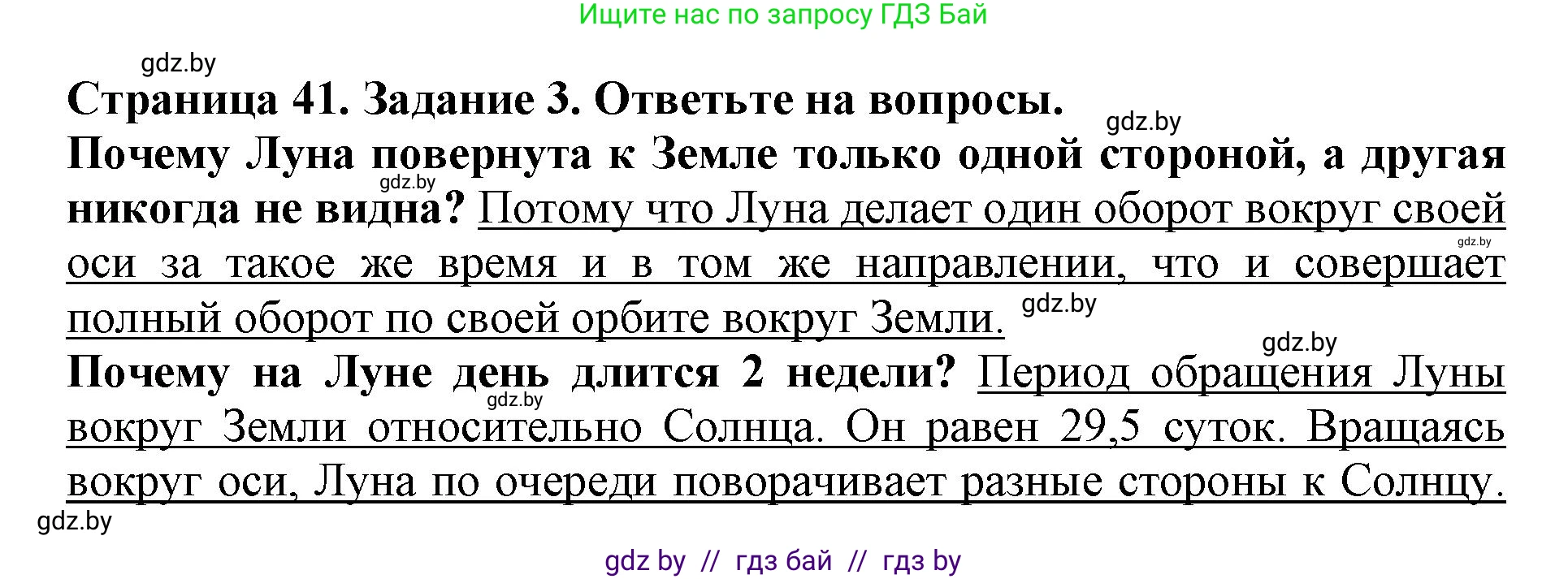 Человек и мир, 5 класс рабочая тетрадь, авторы: Лопух Пётр Степанович, Шкель Людмила Валерьевна, издательство Аверсэв, Минск, 2022, страница 41, номер 3, Решение