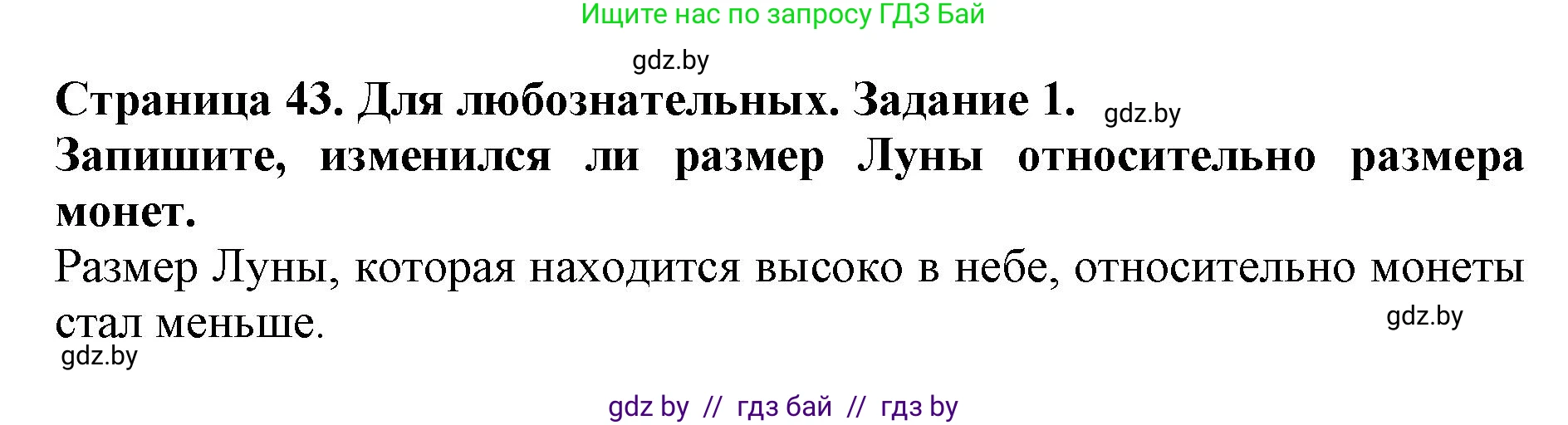 Человек и мир, 5 класс рабочая тетрадь, авторы: Лопух Пётр Степанович, Шкель Людмила Валерьевна, издательство Аверсэв, Минск, 2022, страница 43, номер 1, Решение