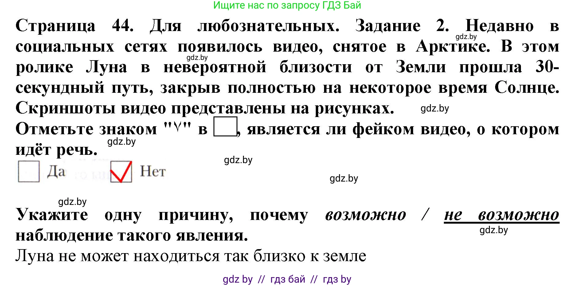 Человек и мир, 5 класс рабочая тетрадь, авторы: Лопух Пётр Степанович, Шкель Людмила Валерьевна, издательство Аверсэв, Минск, 2022, страница 44, номер 2, Решение