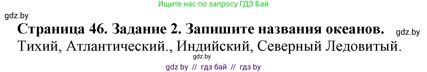 Человек и мир, 5 класс рабочая тетрадь, авторы: Лопух Пётр Степанович, Шкель Людмила Валерьевна, издательство Аверсэв, Минск, 2022, страница 46, номер 2, Решение