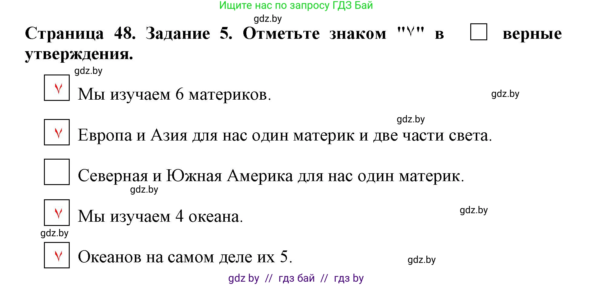 Человек и мир, 5 класс рабочая тетрадь, авторы: Лопух Пётр Степанович, Шкель Людмила Валерьевна, издательство Аверсэв, Минск, 2022, страница 48, номер 5, Решение