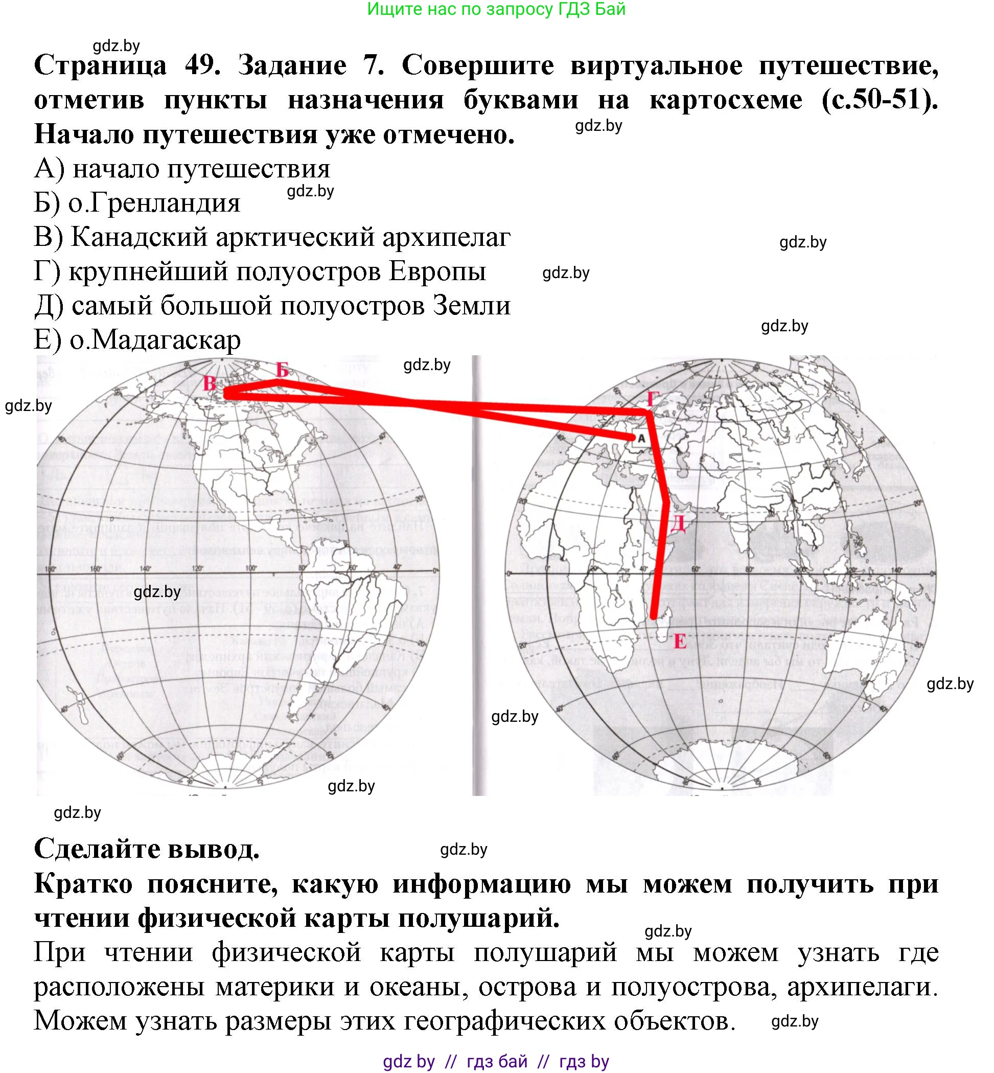 Человек и мир, 5 класс рабочая тетрадь, авторы: Лопух Пётр Степанович, Шкель Людмила Валерьевна, издательство Аверсэв, Минск, 2022, страница 49, номер 7, Решение
