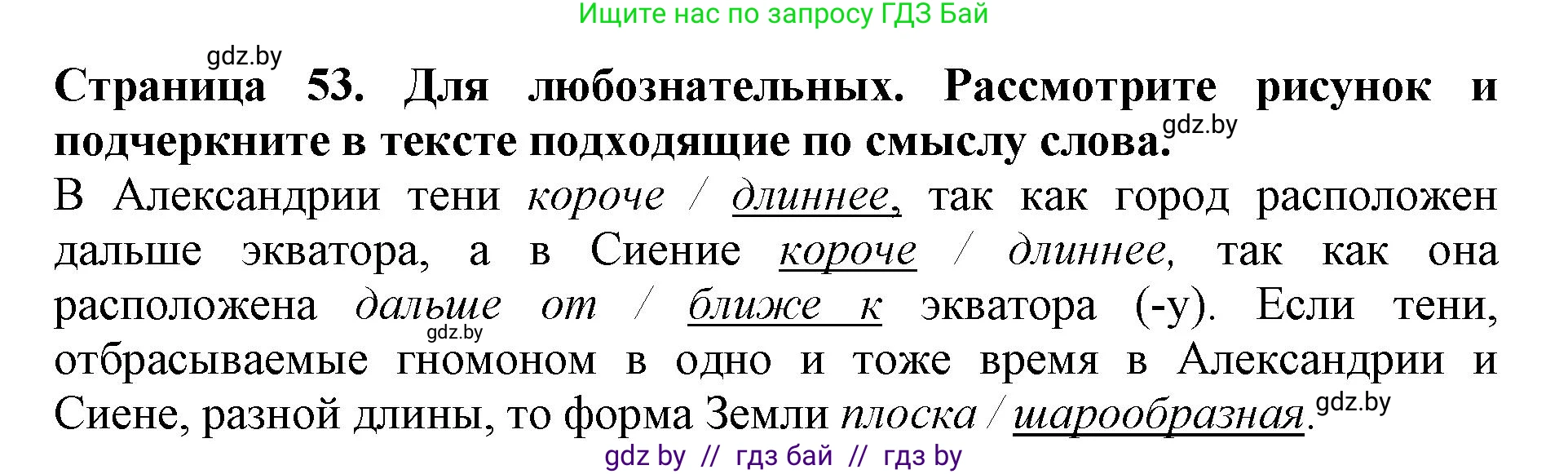 Человек и мир, 5 класс рабочая тетрадь, авторы: Лопух Пётр Степанович, Шкель Людмила Валерьевна, издательство Аверсэв, Минск, 2022, страница 53, номер 1, Решение