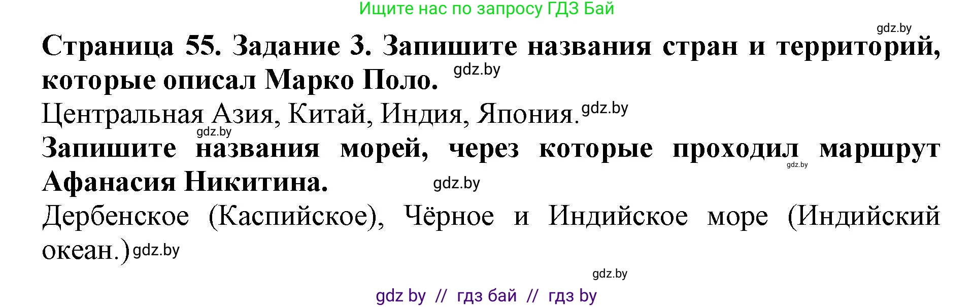 Человек и мир, 5 класс рабочая тетрадь, авторы: Лопух Пётр Степанович, Шкель Людмила Валерьевна, издательство Аверсэв, Минск, 2022, страница 55, номер 3, Решение
