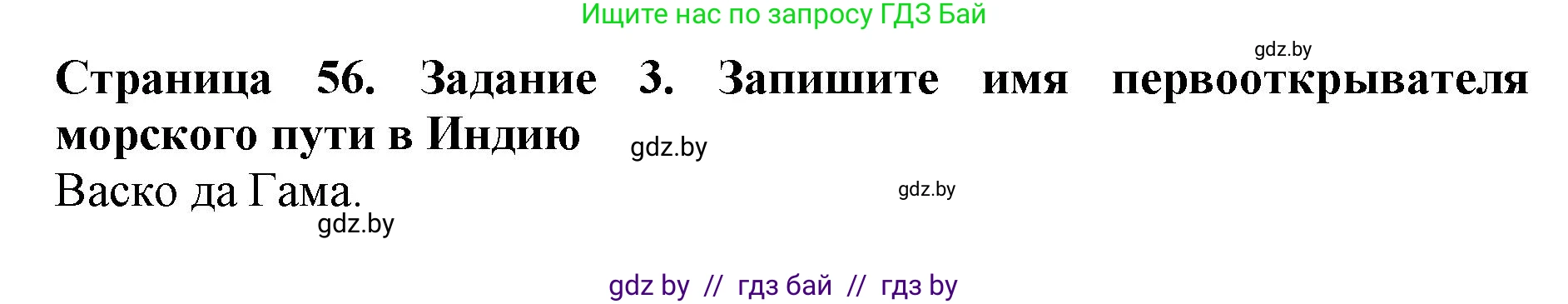 Человек и мир, 5 класс рабочая тетрадь, авторы: Лопух Пётр Степанович, Шкель Людмила Валерьевна, издательство Аверсэв, Минск, 2022, страница 56, номер 3, Решение