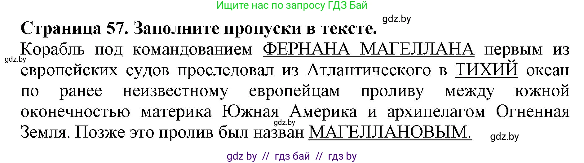 Человек и мир, 5 класс рабочая тетрадь, авторы: Лопух Пётр Степанович, Шкель Людмила Валерьевна, издательство Аверсэв, Минск, 2022, страница 57, номер 4, Решение