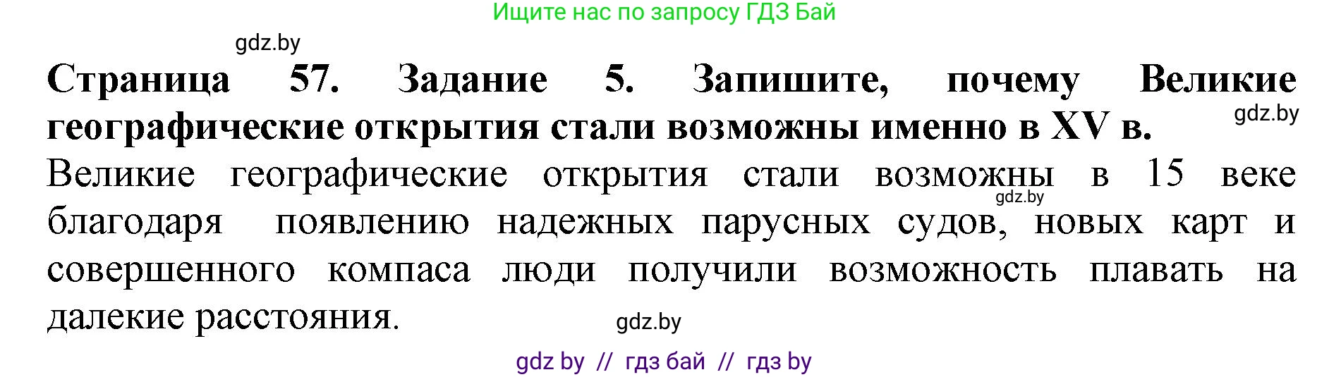 Человек и мир, 5 класс рабочая тетрадь, авторы: Лопух Пётр Степанович, Шкель Людмила Валерьевна, издательство Аверсэв, Минск, 2022, страница 57, номер 5, Решение