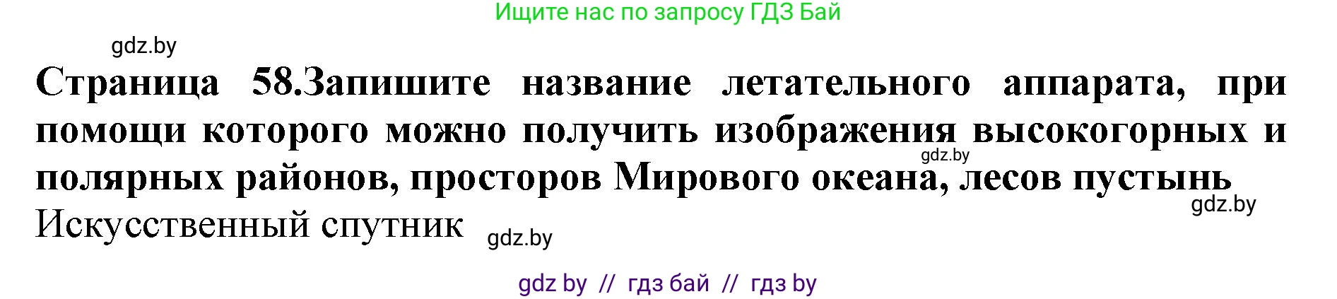 Человек и мир, 5 класс рабочая тетрадь, авторы: Лопух Пётр Степанович, Шкель Людмила Валерьевна, издательство Аверсэв, Минск, 2022, страница 58, номер 2, Решение