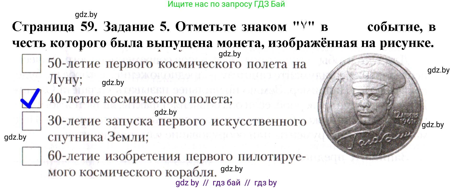 Человек и мир, 5 класс рабочая тетрадь, авторы: Лопух Пётр Степанович, Шкель Людмила Валерьевна, издательство Аверсэв, Минск, 2022, страница 59, номер 5, Решение