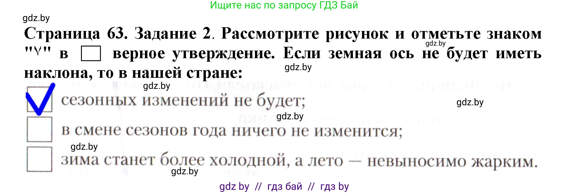Человек и мир, 5 класс рабочая тетрадь, авторы: Лопух Пётр Степанович, Шкель Людмила Валерьевна, издательство Аверсэв, Минск, 2022, страница 63, номер 2, Решение