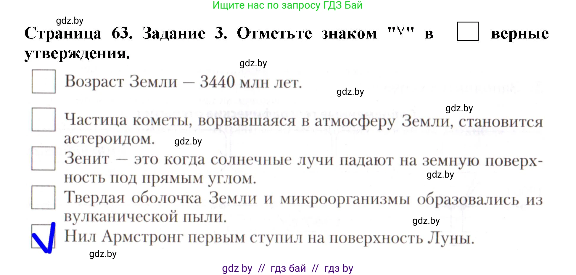 Человек и мир, 5 класс рабочая тетрадь, авторы: Лопух Пётр Степанович, Шкель Людмила Валерьевна, издательство Аверсэв, Минск, 2022, страница 63, номер 3, Решение