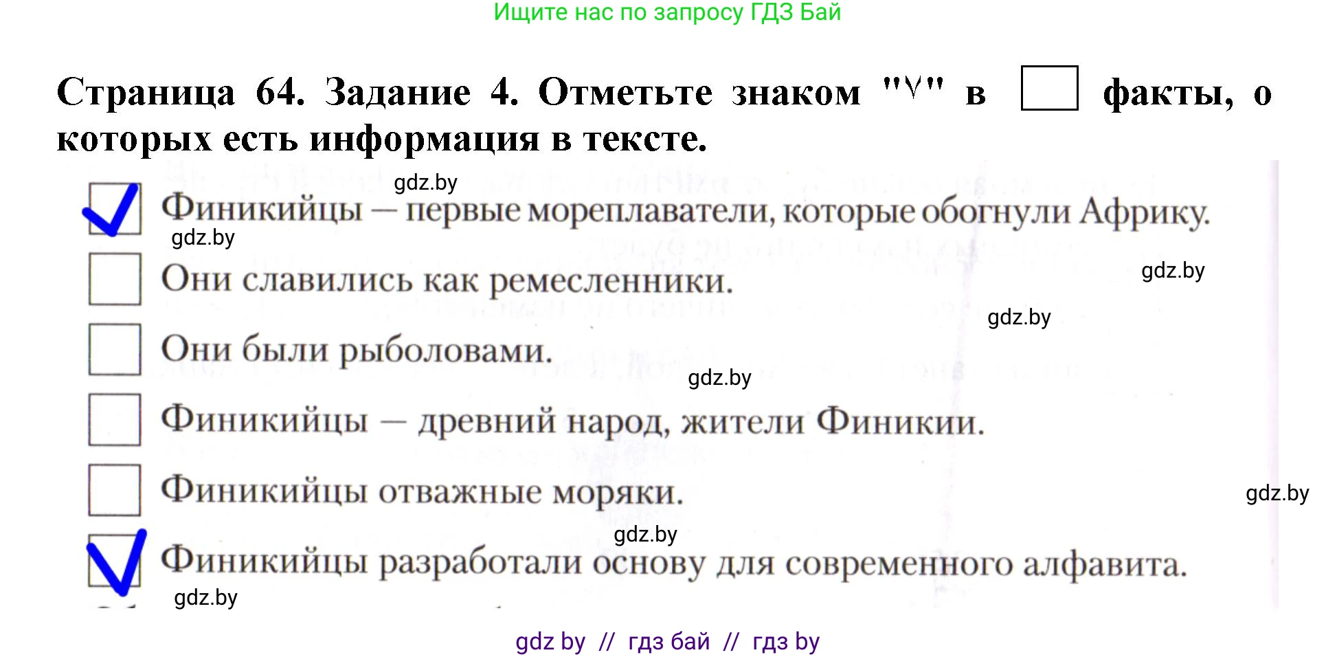 Человек и мир, 5 класс рабочая тетрадь, авторы: Лопух Пётр Степанович, Шкель Людмила Валерьевна, издательство Аверсэв, Минск, 2022, страница 64, номер 4, Решение