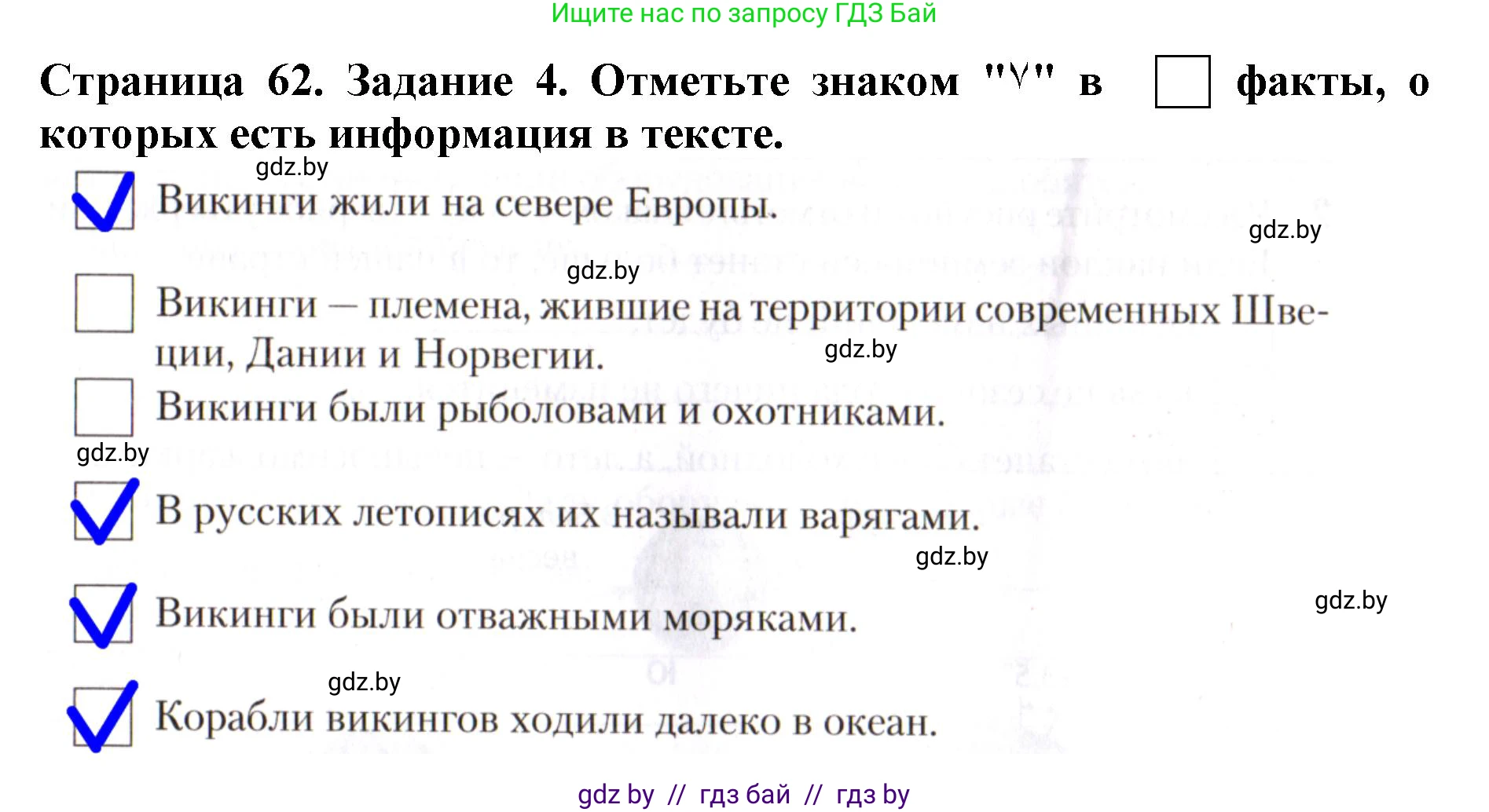 Человек и мир, 5 класс рабочая тетрадь, авторы: Лопух Пётр Степанович, Шкель Людмила Валерьевна, издательство Аверсэв, Минск, 2022, страница 62, номер 4, Решение