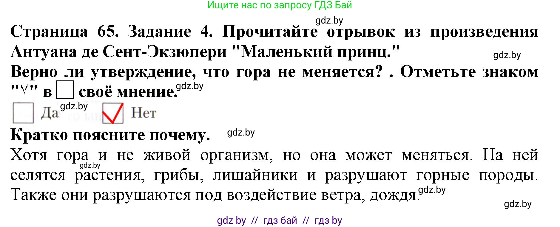 Человек и мир, 5 класс рабочая тетрадь, авторы: Лопух Пётр Степанович, Шкель Людмила Валерьевна, издательство Аверсэв, Минск, 2022, страница 65, номер 4, Решение