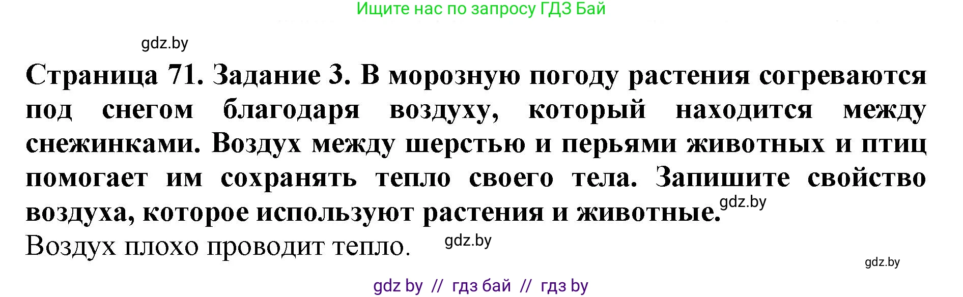 Человек и мир, 5 класс рабочая тетрадь, авторы: Лопух Пётр Степанович, Шкель Людмила Валерьевна, издательство Аверсэв, Минск, 2022, страница 71, номер 3, Решение