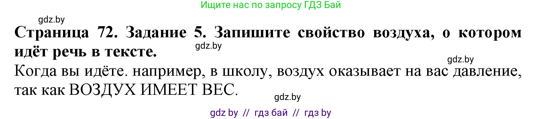 Человек и мир, 5 класс рабочая тетрадь, авторы: Лопух Пётр Степанович, Шкель Людмила Валерьевна, издательство Аверсэв, Минск, 2022, страница 72, номер 5, Решение
