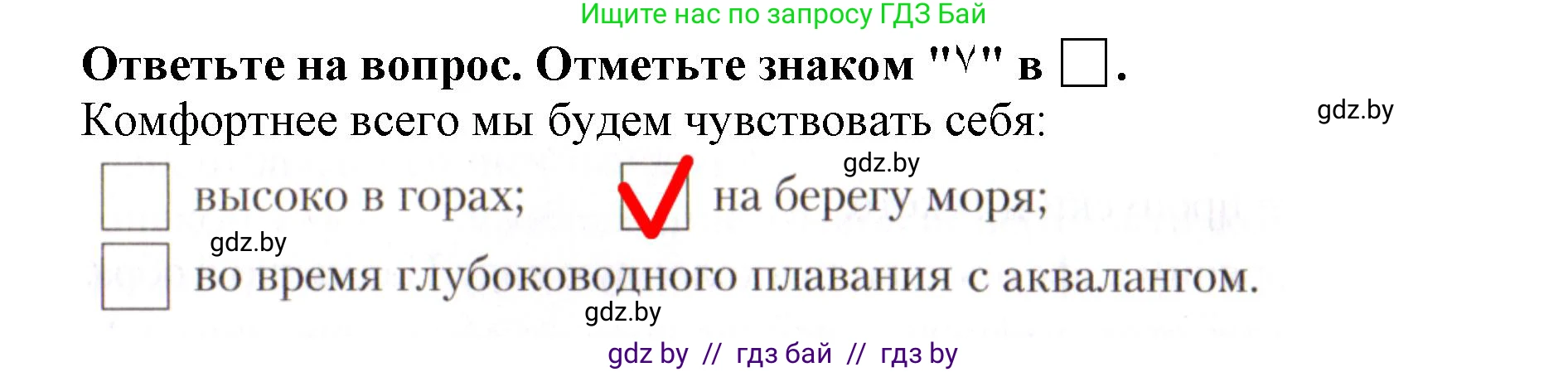 Человек и мир, 5 класс рабочая тетрадь, авторы: Лопух Пётр Степанович, Шкель Людмила Валерьевна, издательство Аверсэв, Минск, 2022, страница 72, номер 5, Решение (продолжение 2)