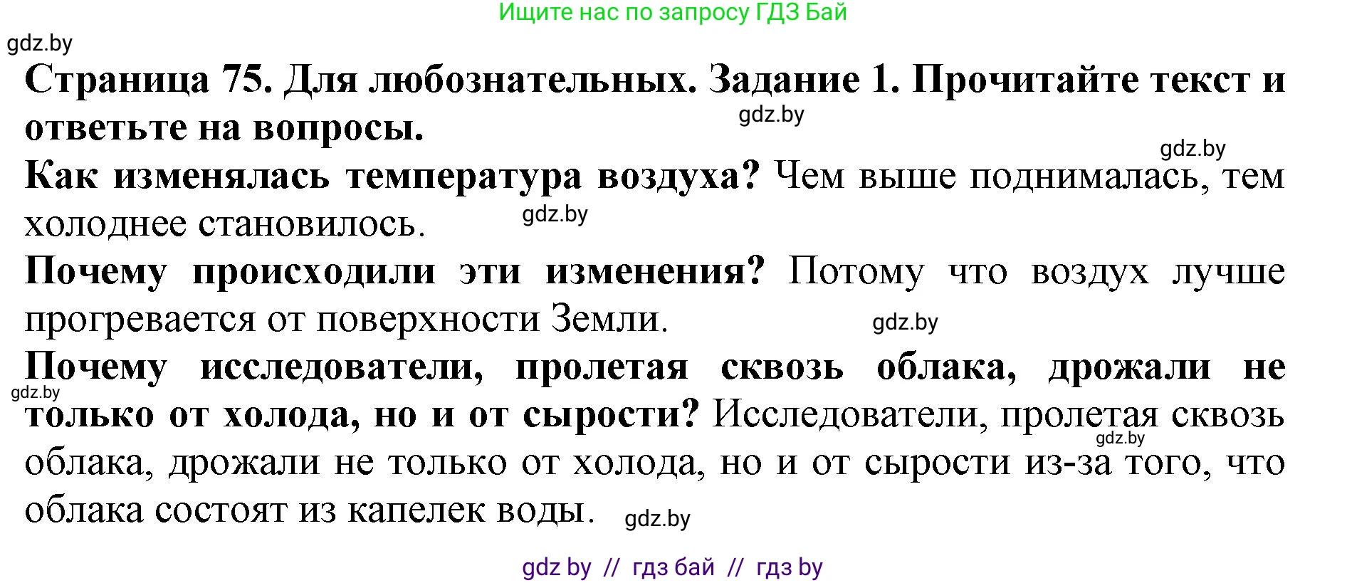 Человек и мир, 5 класс рабочая тетрадь, авторы: Лопух Пётр Степанович, Шкель Людмила Валерьевна, издательство Аверсэв, Минск, 2022, страница 75, номер 1, Решение