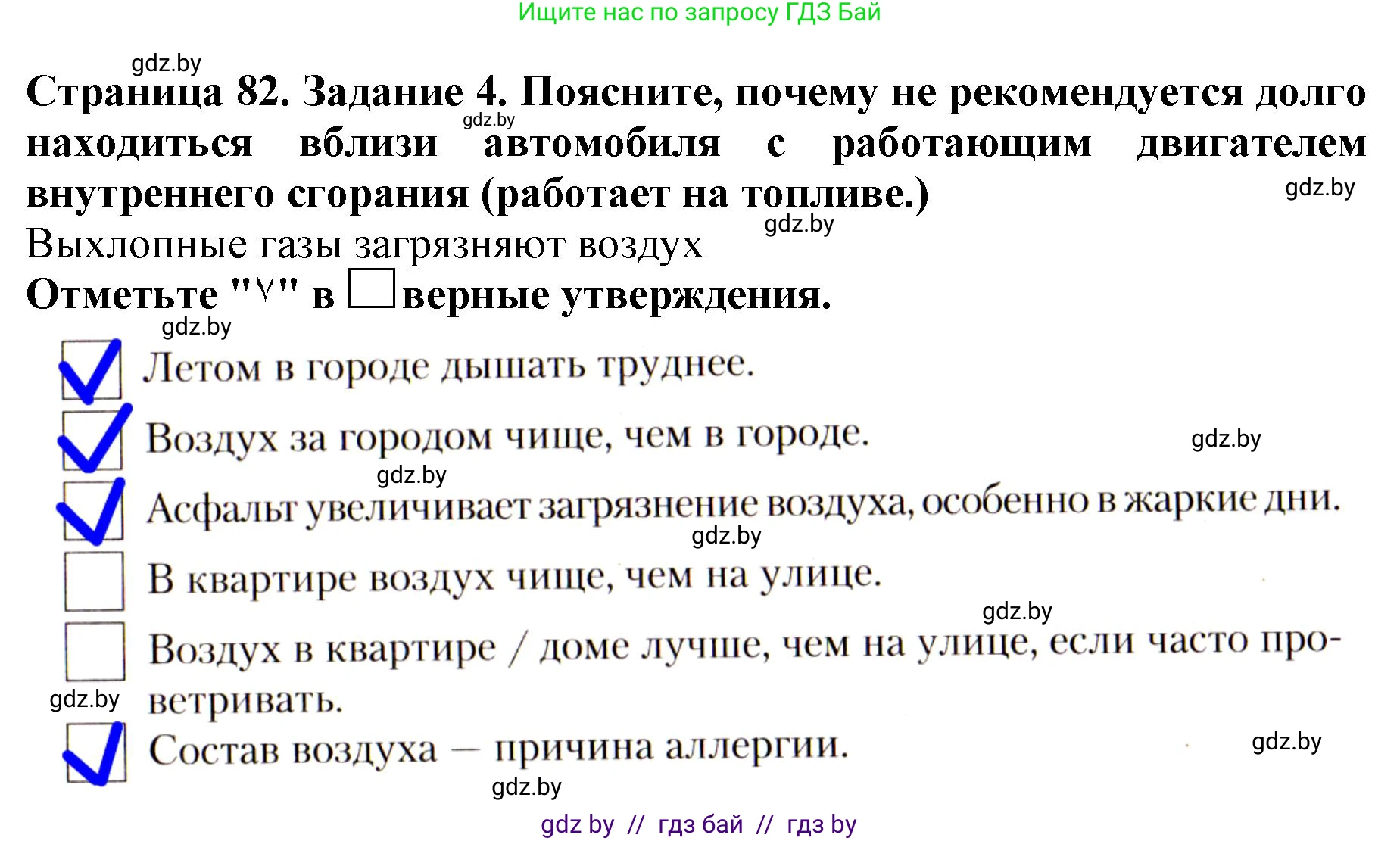 Человек и мир, 5 класс рабочая тетрадь, авторы: Лопух Пётр Степанович, Шкель Людмила Валерьевна, издательство Аверсэв, Минск, 2022, страница 82, номер 4, Решение