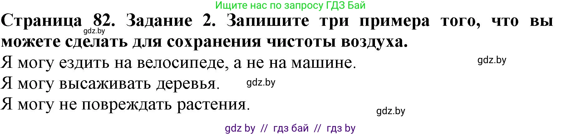 Человек и мир, 5 класс рабочая тетрадь, авторы: Лопух Пётр Степанович, Шкель Людмила Валерьевна, издательство Аверсэв, Минск, 2022, страница 82, номер 5, Решение