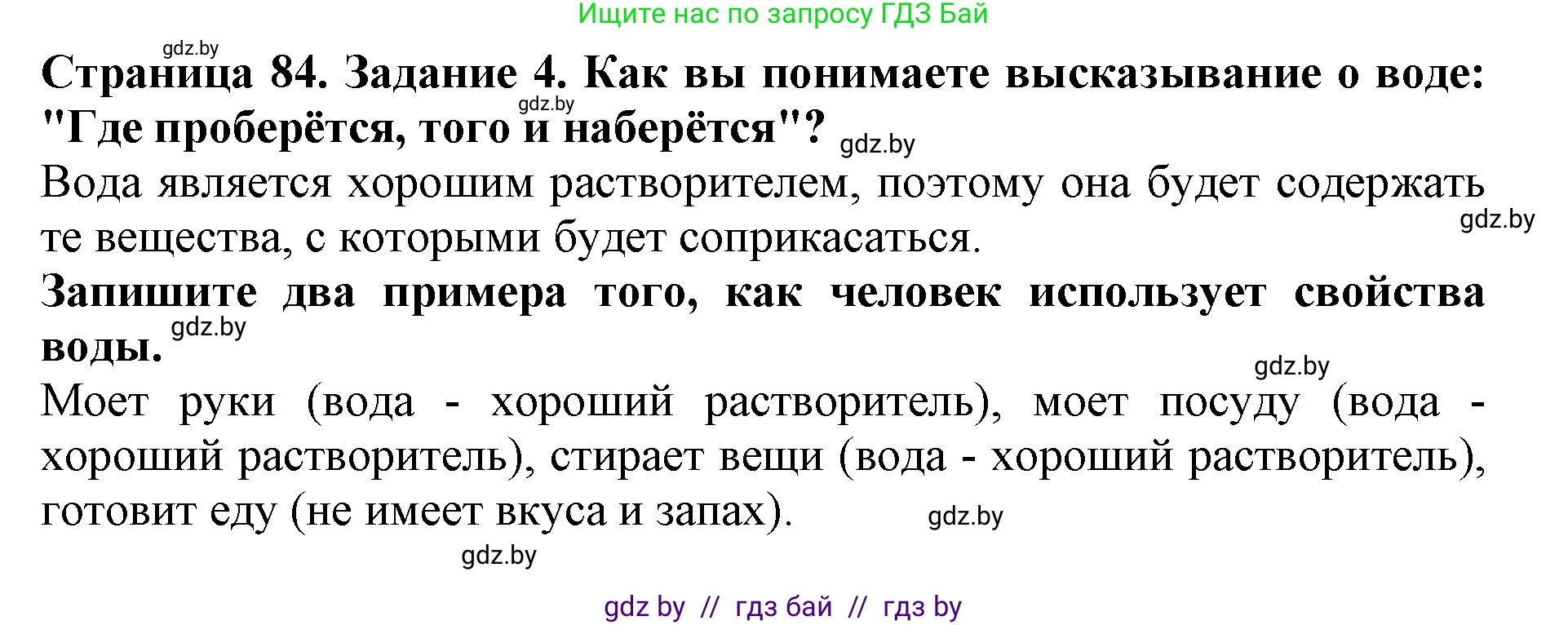 Человек и мир, 5 класс рабочая тетрадь, авторы: Лопух Пётр Степанович, Шкель Людмила Валерьевна, издательство Аверсэв, Минск, 2022, страница 84, номер 4, Решение