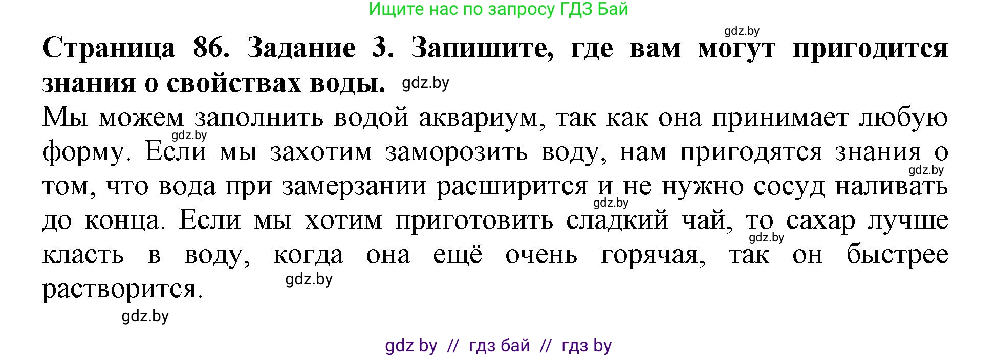 Человек и мир, 5 класс рабочая тетрадь, авторы: Лопух Пётр Степанович, Шкель Людмила Валерьевна, издательство Аверсэв, Минск, 2022, страница 86, номер 3, Решение