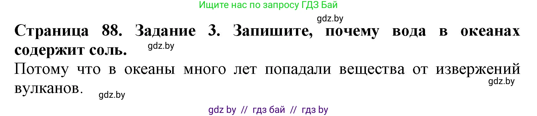 Человек и мир, 5 класс рабочая тетрадь, авторы: Лопух Пётр Степанович, Шкель Людмила Валерьевна, издательство Аверсэв, Минск, 2022, страница 88, номер 3, Решение