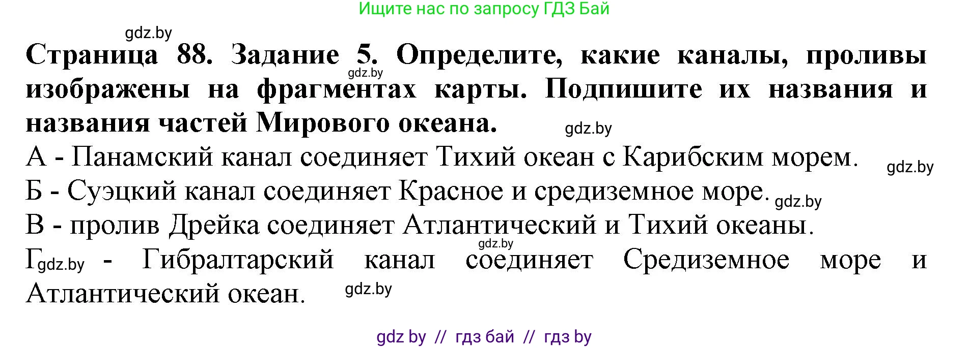 Человек и мир, 5 класс рабочая тетрадь, авторы: Лопух Пётр Степанович, Шкель Людмила Валерьевна, издательство Аверсэв, Минск, 2022, страница 88, номер 5, Решение