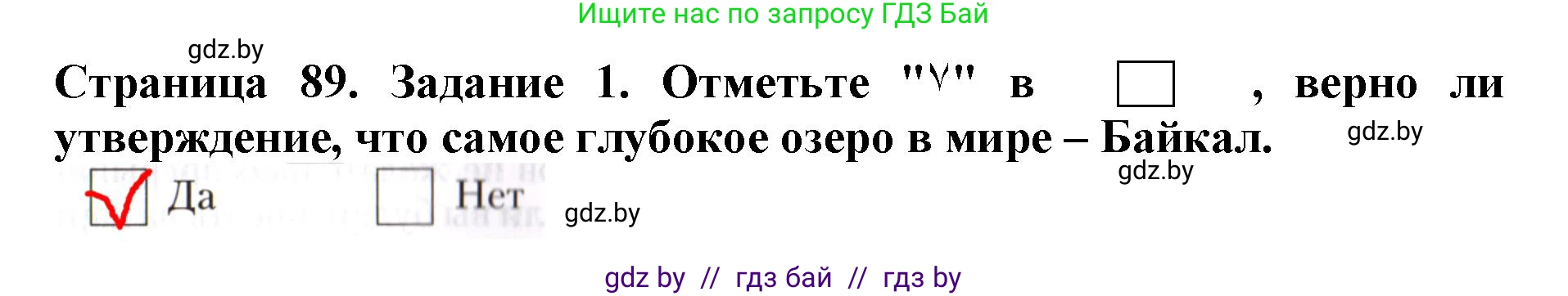 Человек и мир, 5 класс рабочая тетрадь, авторы: Лопух Пётр Степанович, Шкель Людмила Валерьевна, издательство Аверсэв, Минск, 2022, страница 89, номер 1, Решение